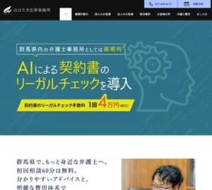 地域の町医者のような弁護士を目指す「はばたき法律事務所」