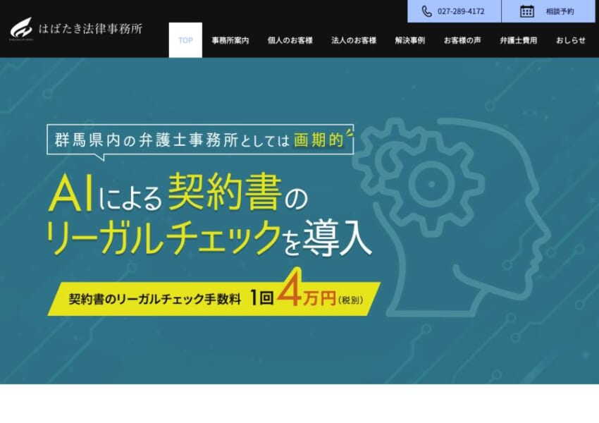 地域の町医者のような弁護士を目指す「はばたき法律事務所」