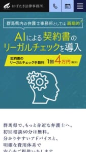地域の町医者のような弁護士を目指す「はばたき法律事務所」