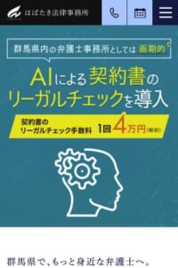 地域の町医者のような弁護士を目指す「はばたき法律事務所」