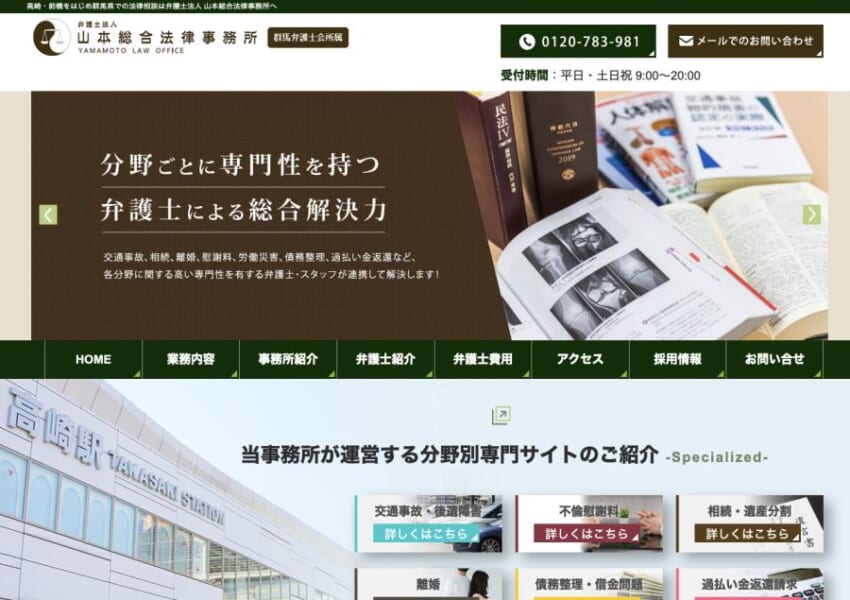 群馬最大級の相談と解決実績を誇る「弁護士法人 山本総合法律事務所」