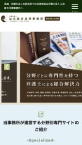 群馬最大級の相談と解決実績を誇る「弁護士法人 山本総合法律事務所」