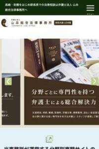 群馬最大級の相談と解決実績を誇る「弁護士法人 山本総合法律事務所」