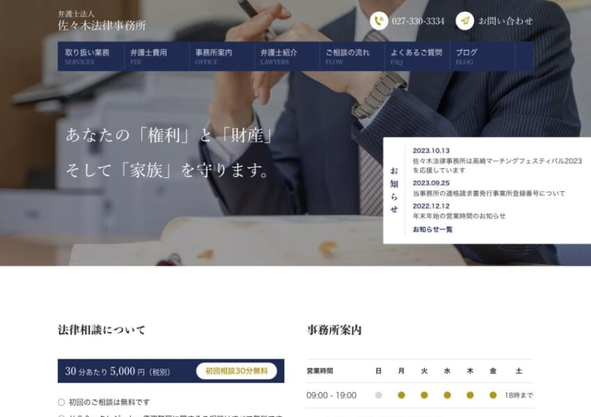 迅速・丁寧・公正に解決することがモットー「弁護士法人佐々木法律事務所」