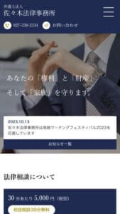 迅速・丁寧・公正に解決することがモットー「弁護士法人佐々木法律事務所」