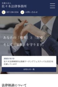 迅速・丁寧・公正に解決することがモットー「弁護士法人佐々木法律事務所」