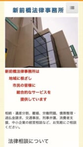 地域に根ざし総合的なサービスを提供する「新前橋法律事務所」